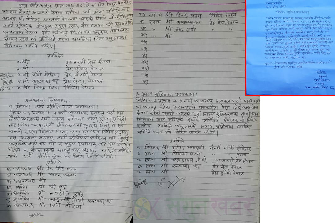 बैतडी पत्रकार महासंघमा सहमति जुटेन ,तीन संगठनले गर्यो बहुमतको निर्णय